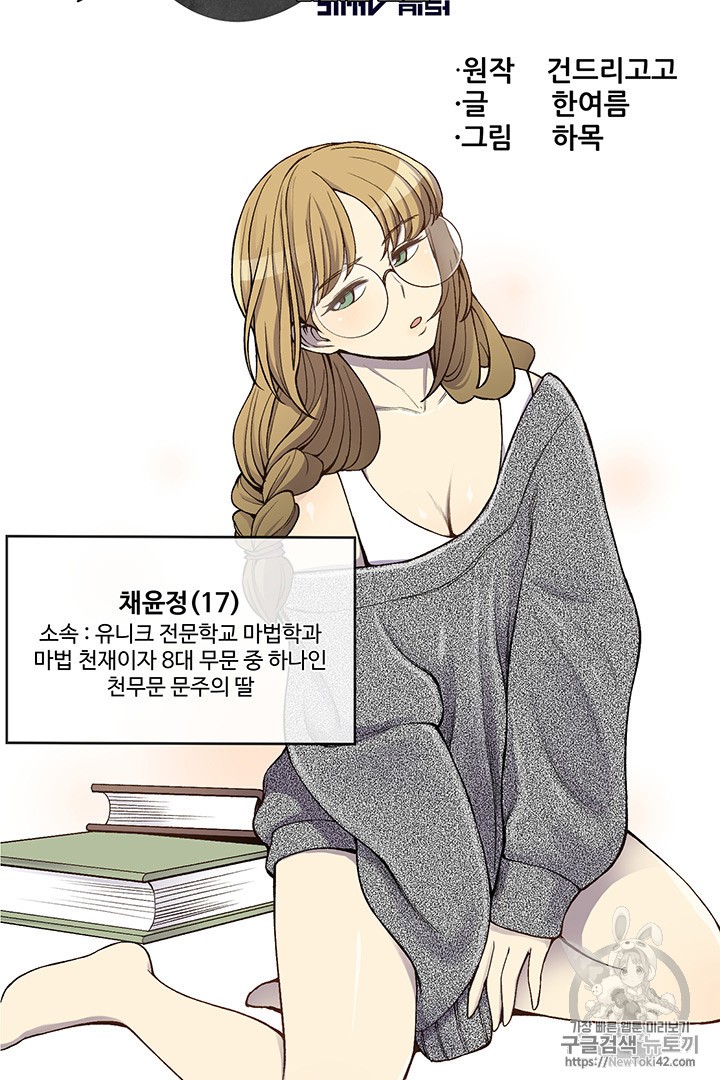 Reverse Villain Ch.10 p27
