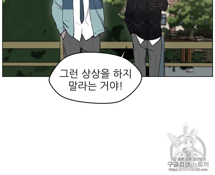 Reverse Villain Ch.10 p38