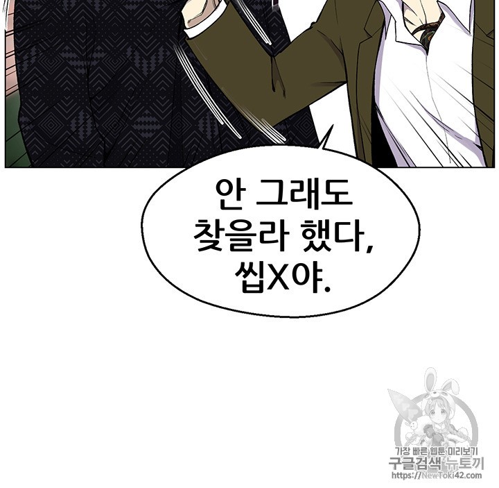 Reverse Villain Ch.10 p49