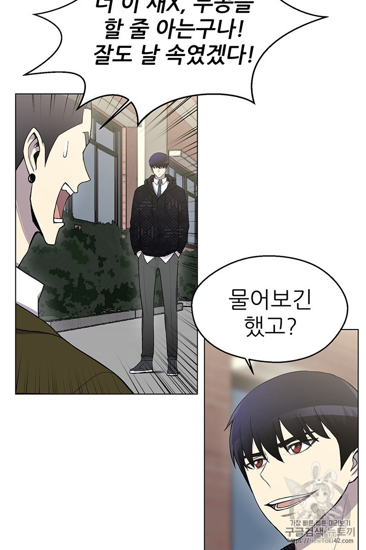 Reverse Villain Ch.10 p56