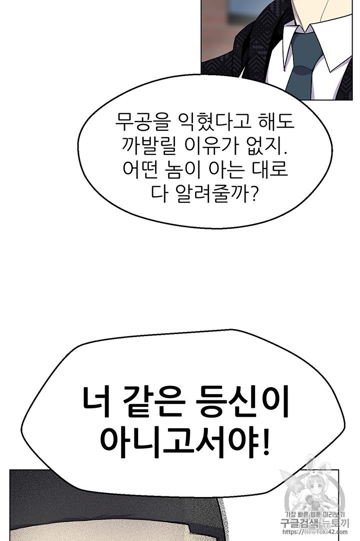 Reverse Villain Ch.10 p57