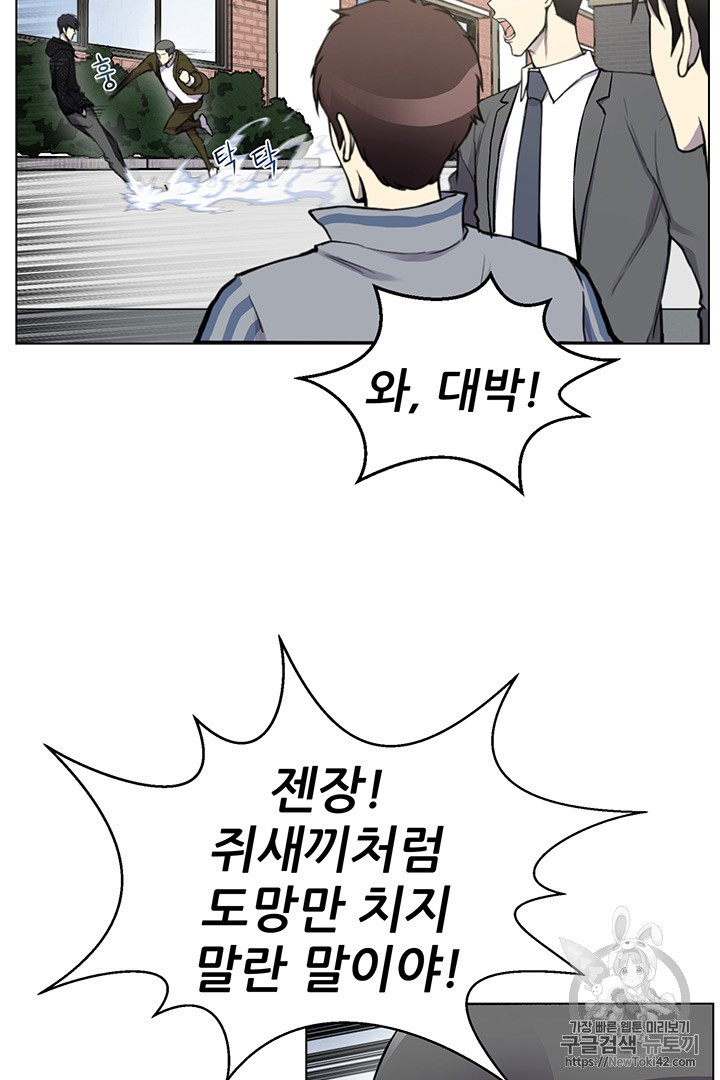 Reverse Villain Ch.10 p64