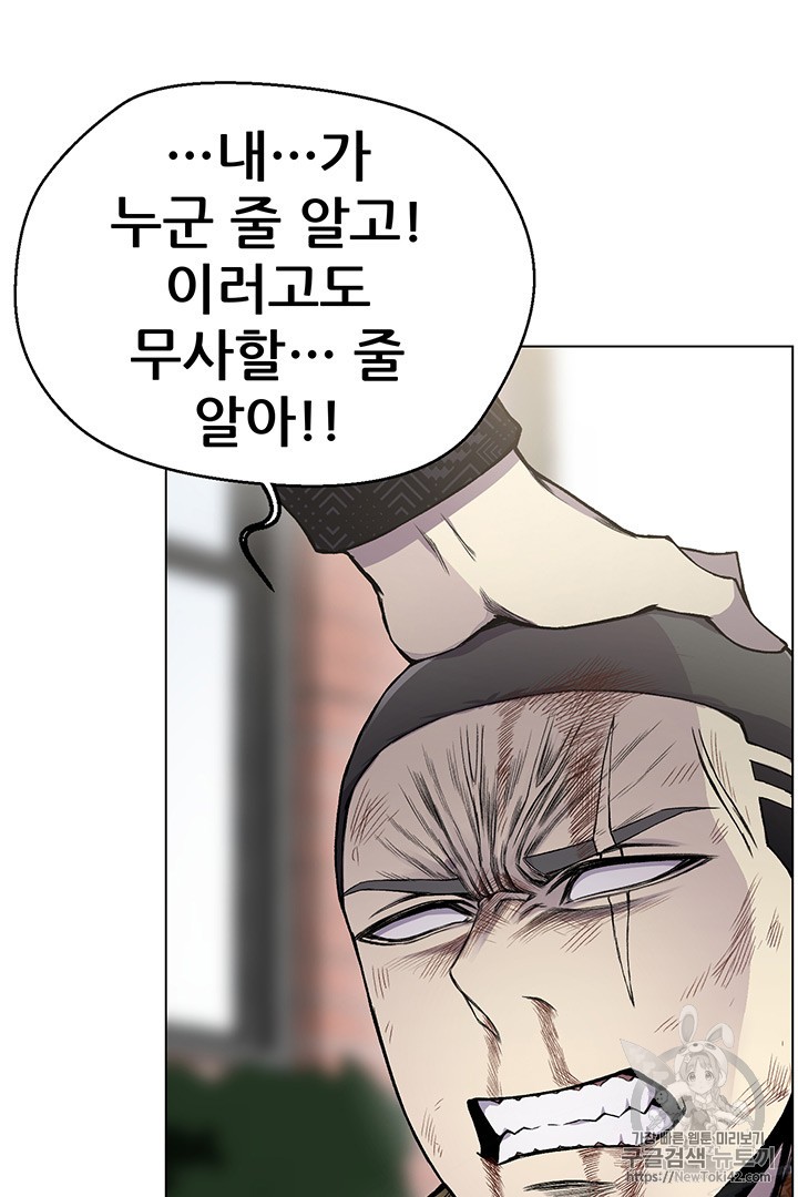 Reverse Villain Ch.10 p80
