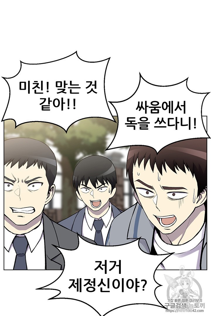 Reverse Villain Ch.11 p13