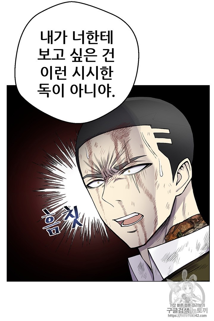 Reverse Villain Ch.11 p25