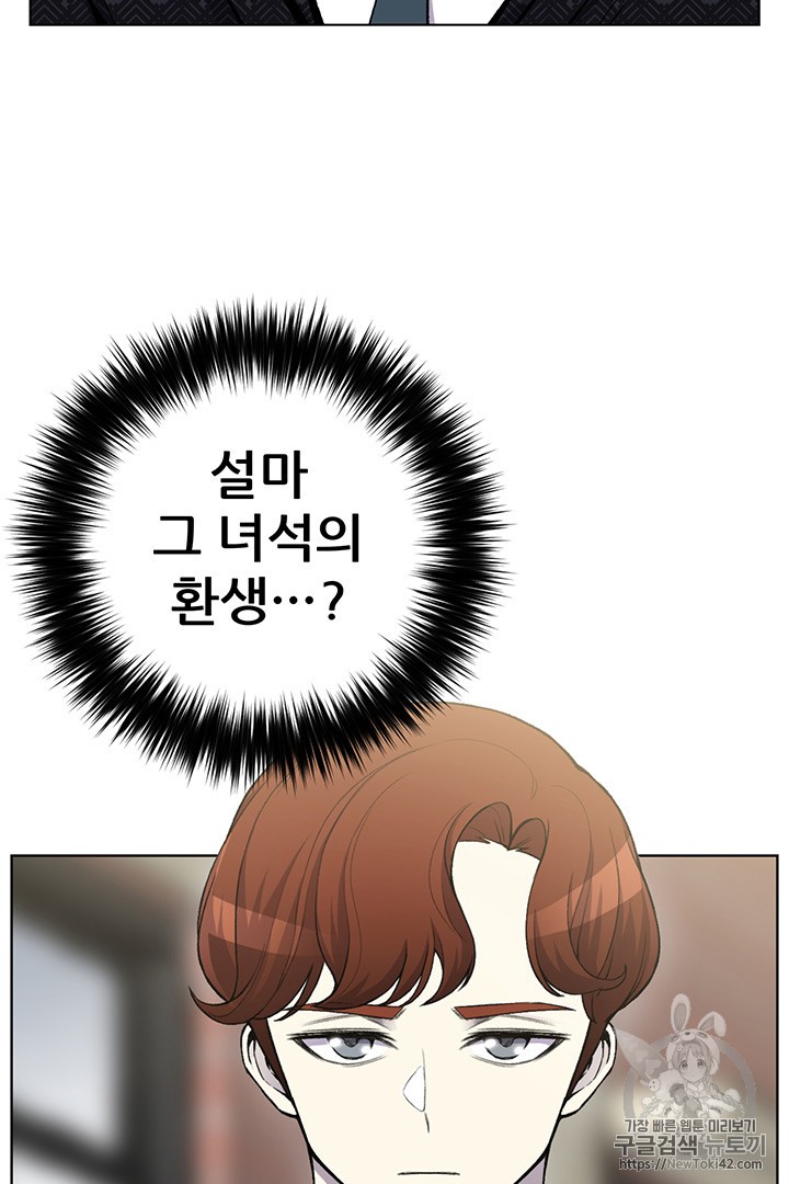 Reverse Villain Ch.11 p47