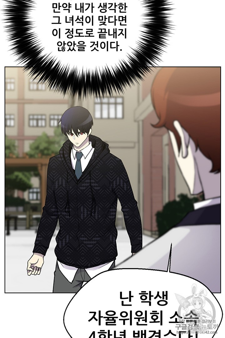 Reverse Villain Ch.11 p49