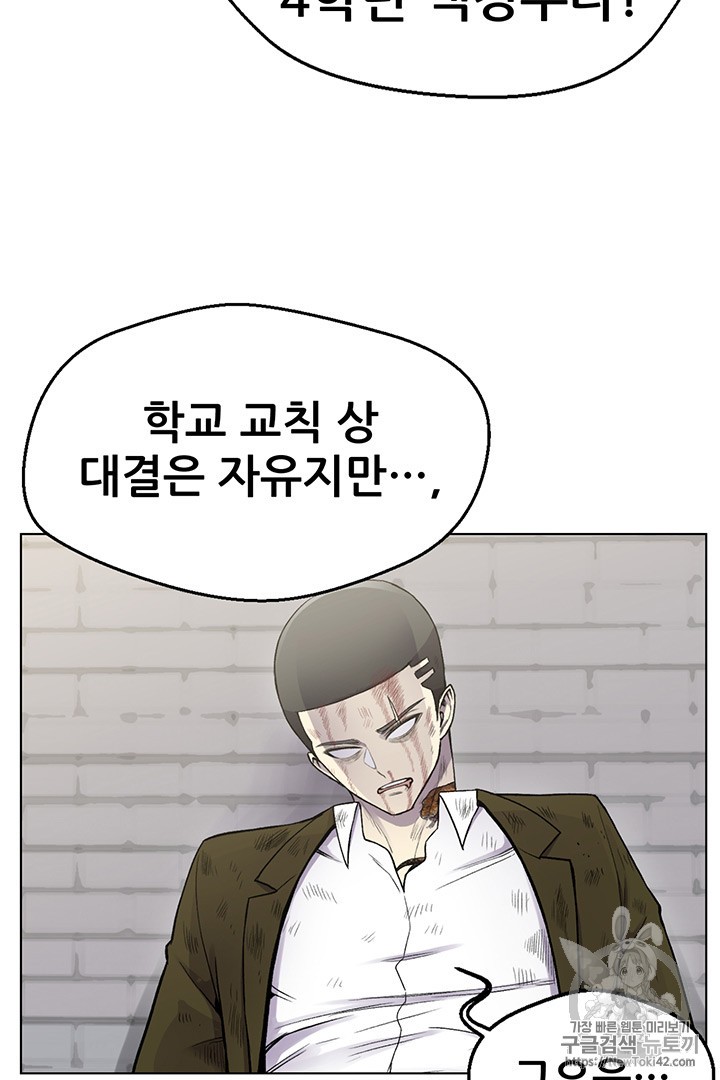 Reverse Villain Ch.11 p50