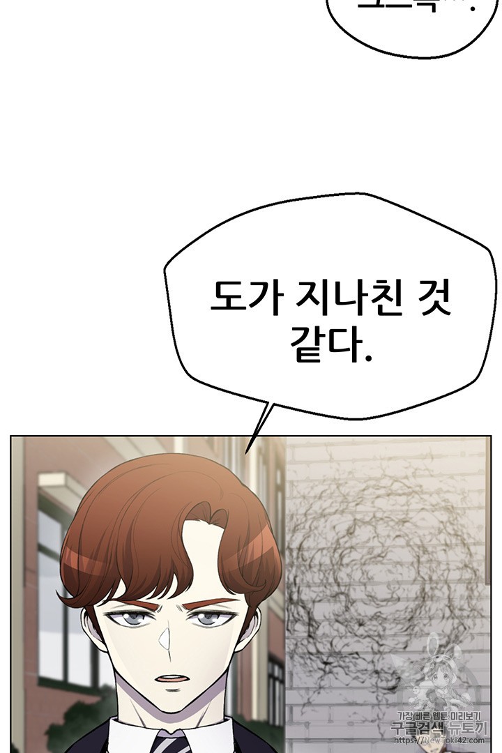 Reverse Villain Ch.11 p51