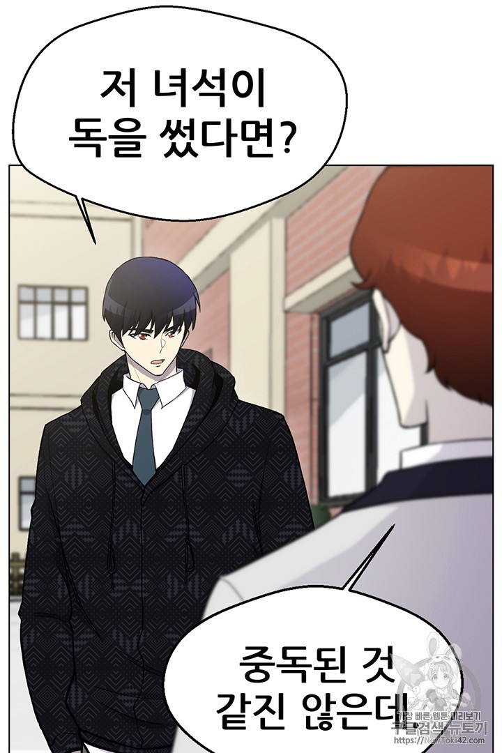 Reverse Villain Ch.11 p53