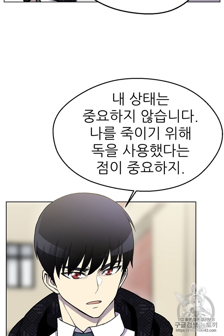 Reverse Villain Ch.11 p54