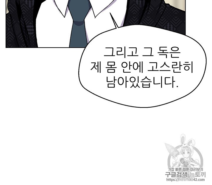 Reverse Villain Ch.11 p55