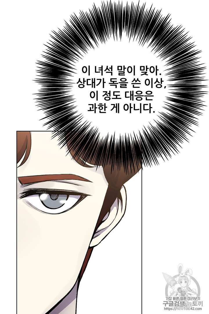Reverse Villain Ch.11 p56