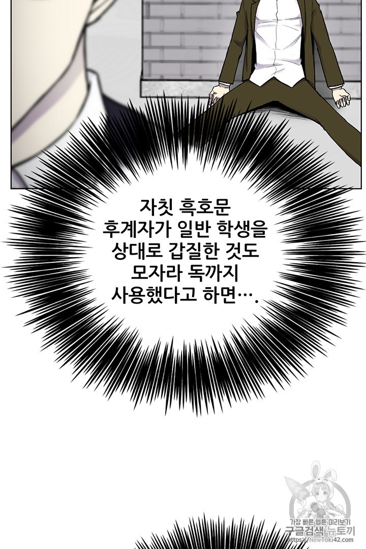Reverse Villain Ch.11 p58