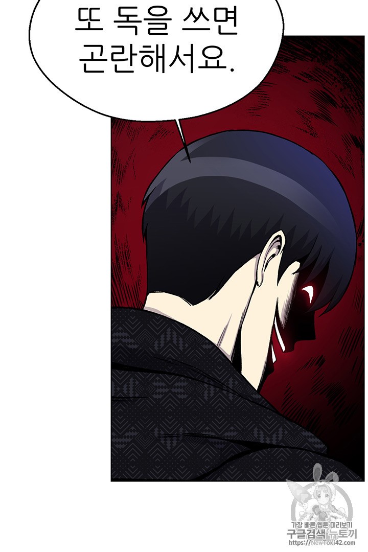Reverse Villain Ch.11 p63