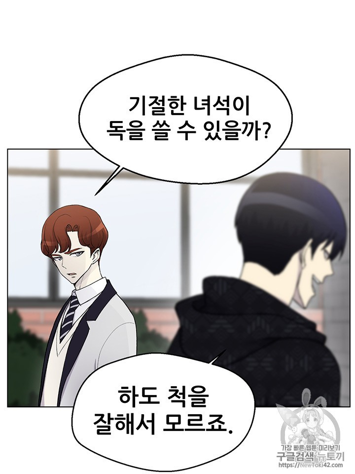 Reverse Villain Ch.11 p64