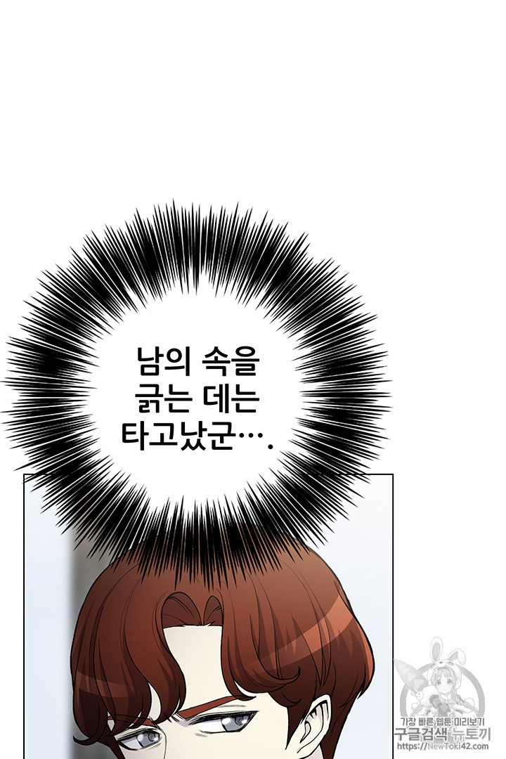 Reverse Villain Ch.11 p65