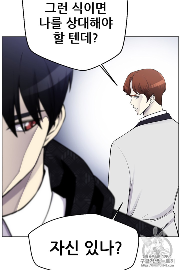 Reverse Villain Ch.11 p67