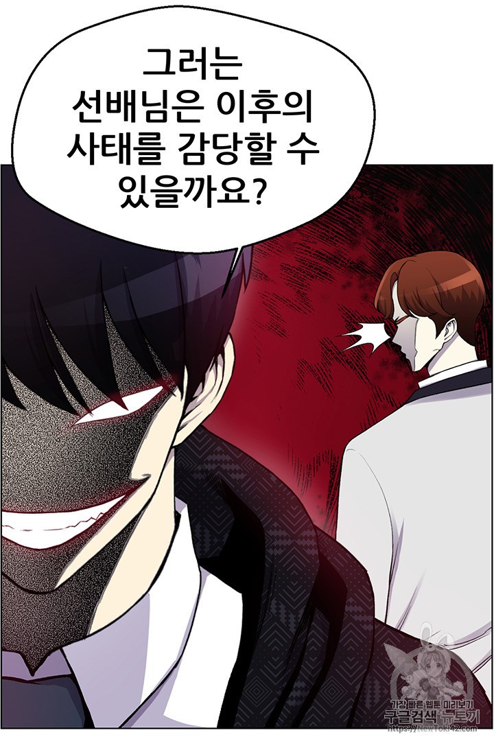 Reverse Villain Ch.11 p69