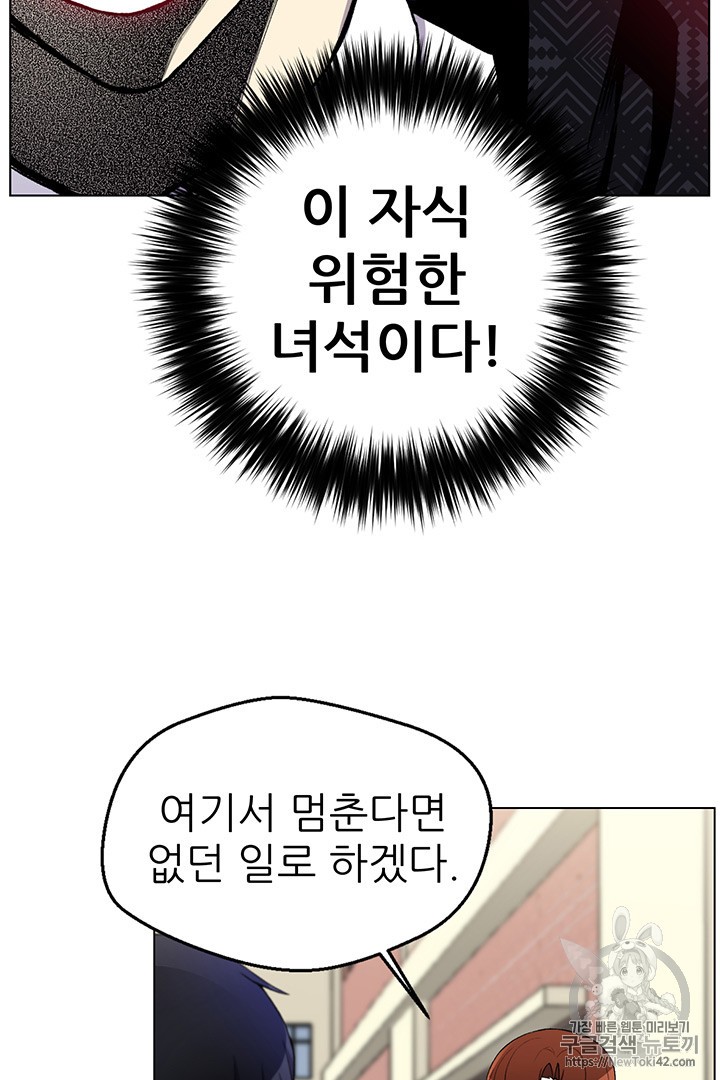 Reverse Villain Ch.11 p71