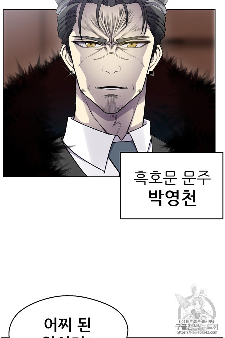 Reverse Villain Ch.11 p84