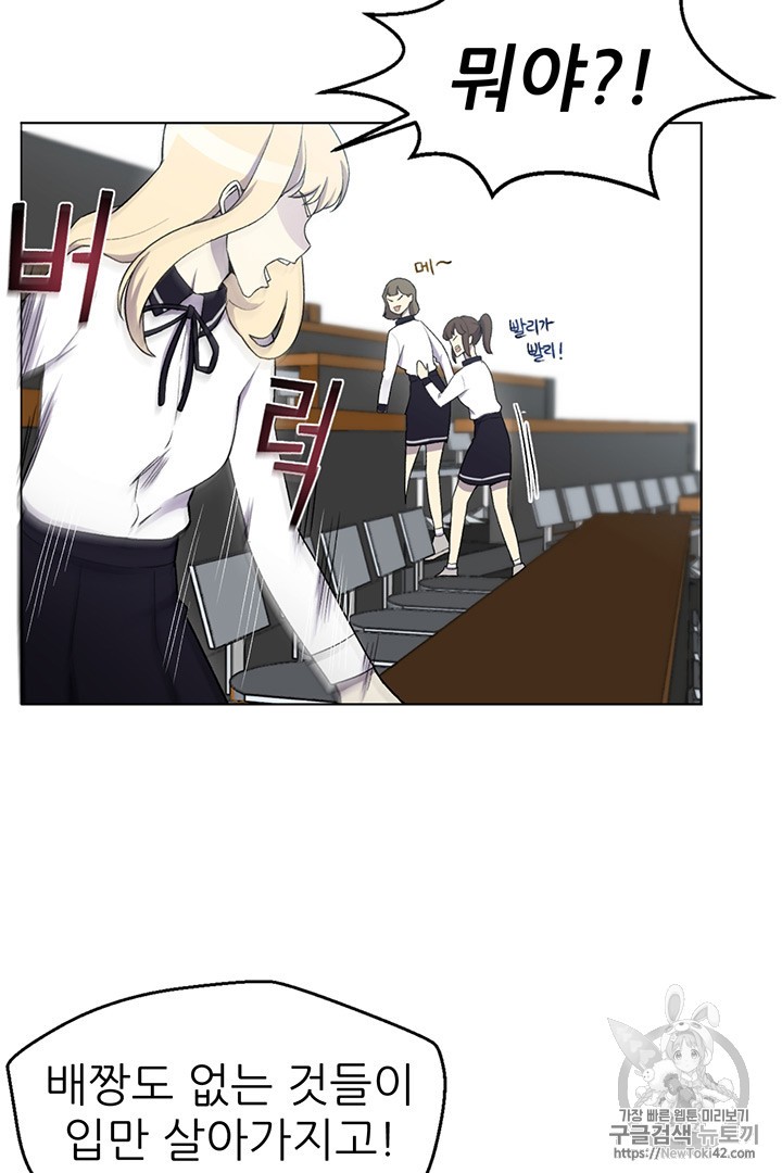 Reverse Villain Ch.12 p12