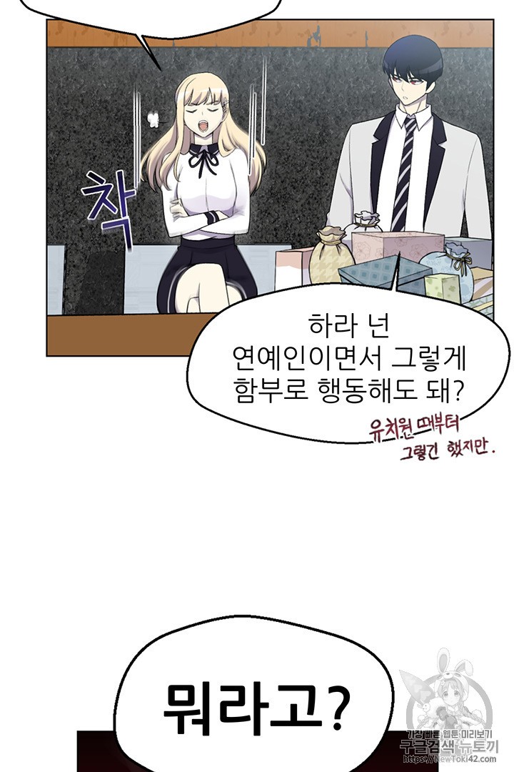 Reverse Villain Ch.12 p13