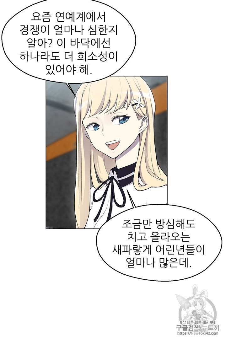 Reverse Villain Ch.12 p16