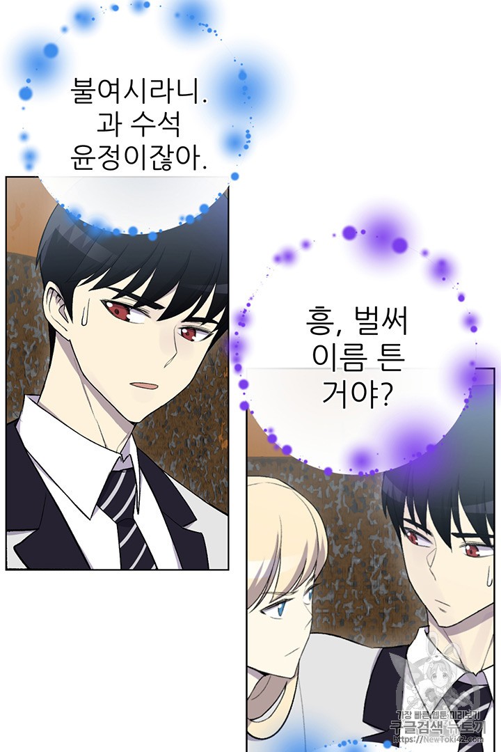 Reverse Villain Ch.12 p30