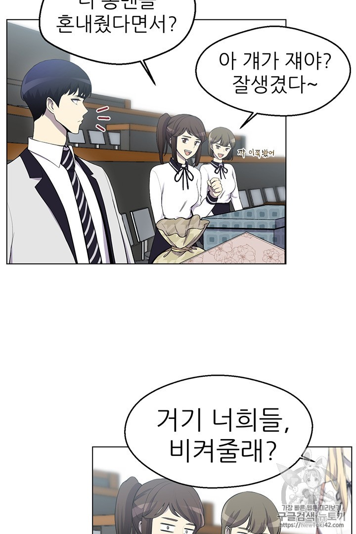 Reverse Villain Ch.12 p4