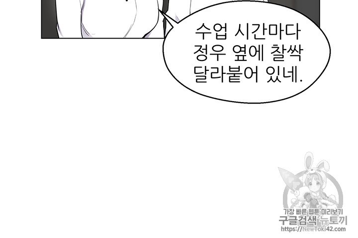 Reverse Villain Ch.12 p9