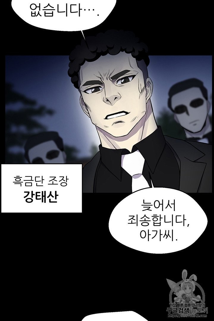 Reverse Villain Ch.13 p16