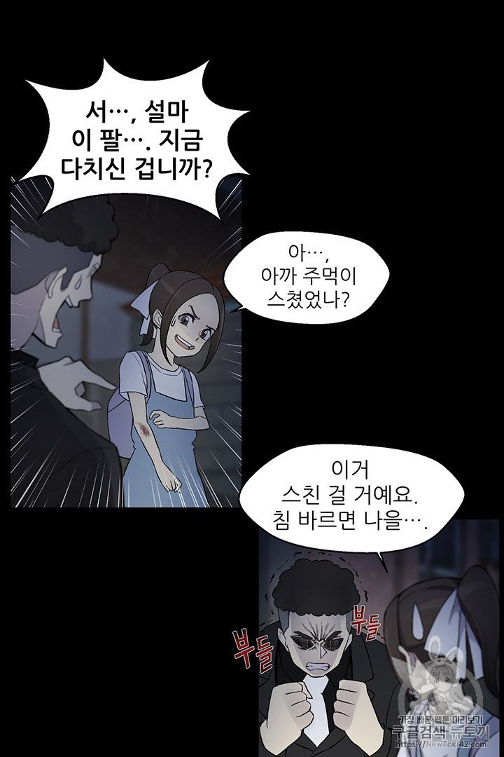 Reverse Villain Ch.13 p28