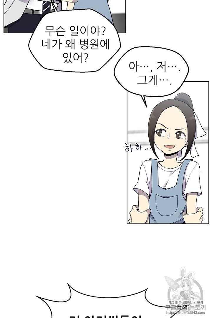 Reverse Villain Ch.13 p3