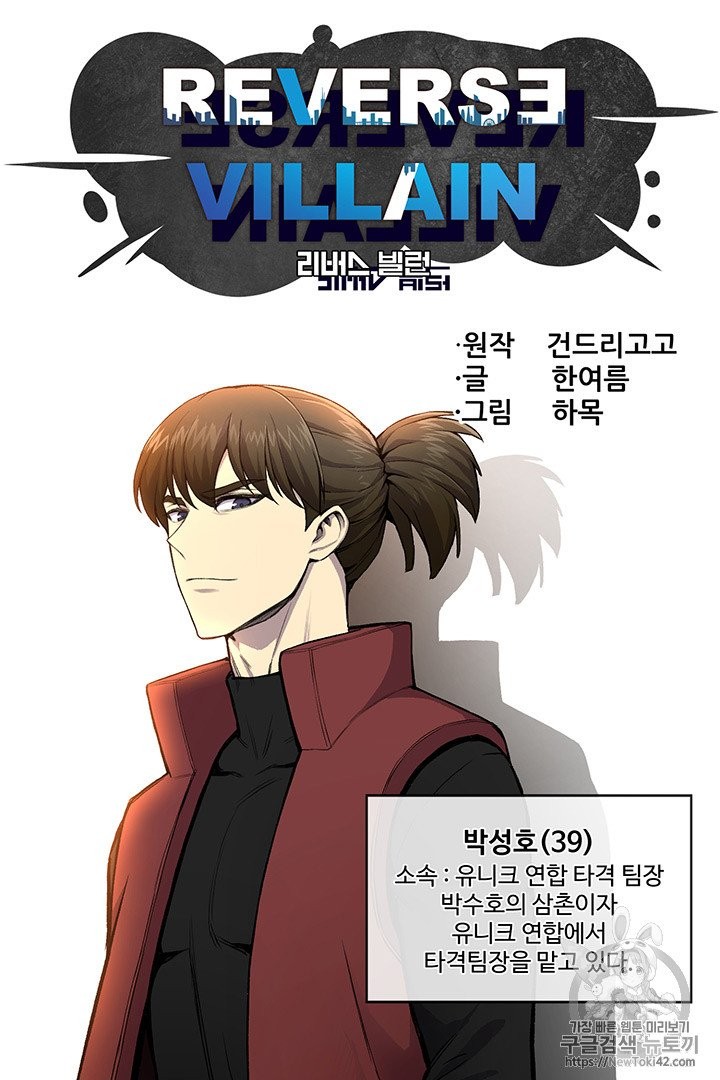 Reverse Villain Ch.13 p35