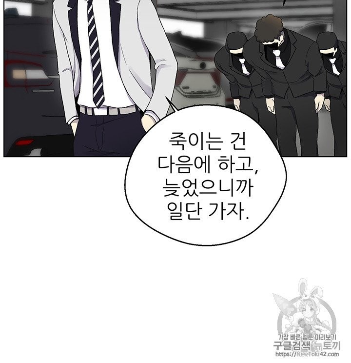 Reverse Villain Ch.13 p46