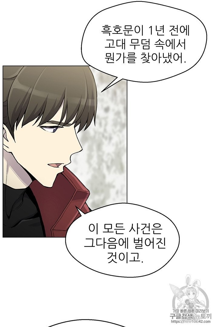 Reverse Villain Ch.14 p10