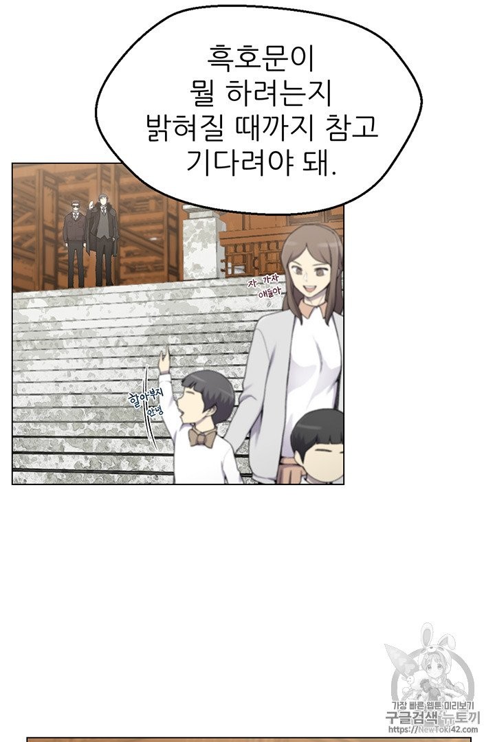 Reverse Villain Ch.14 p12
