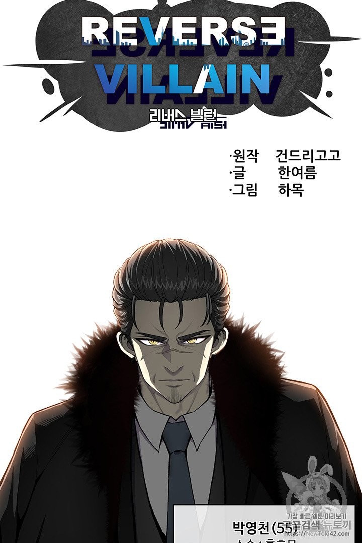 Reverse Villain Ch.14 p16