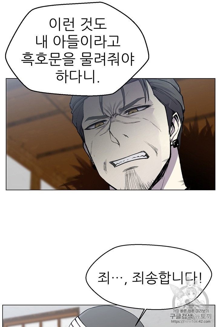 Reverse Villain Ch.14 p26