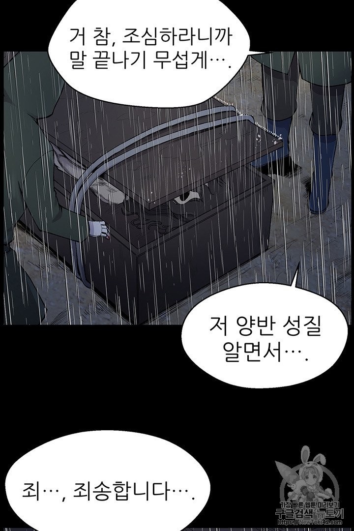 Reverse Villain Ch.14 p38