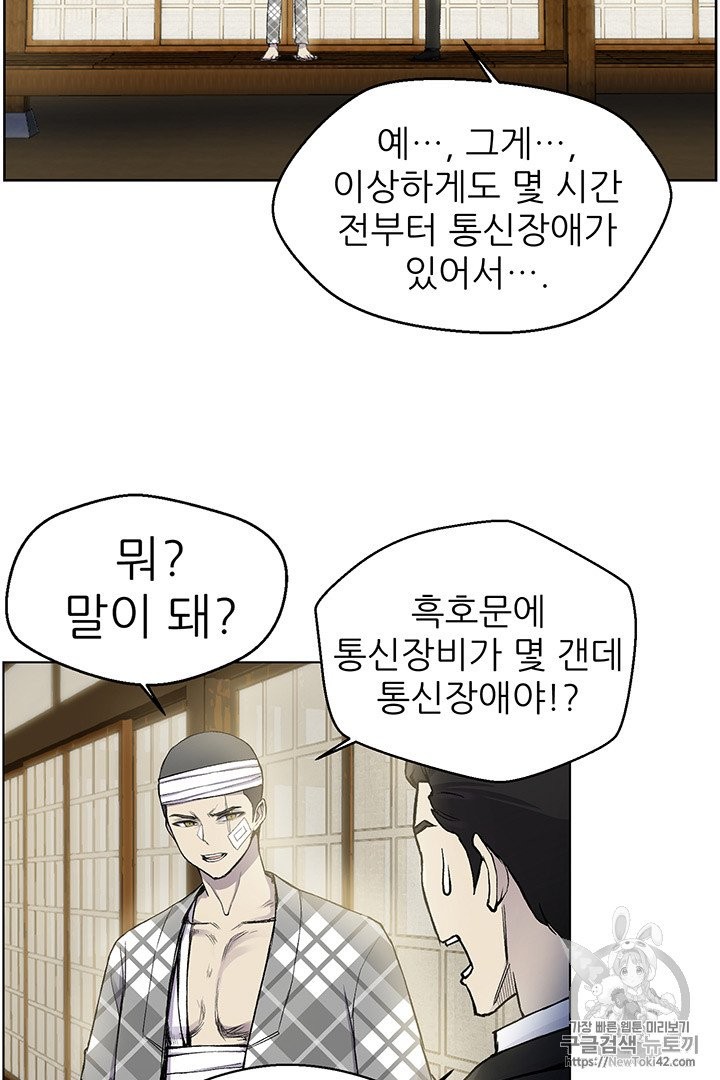Reverse Villain Ch.14 p51