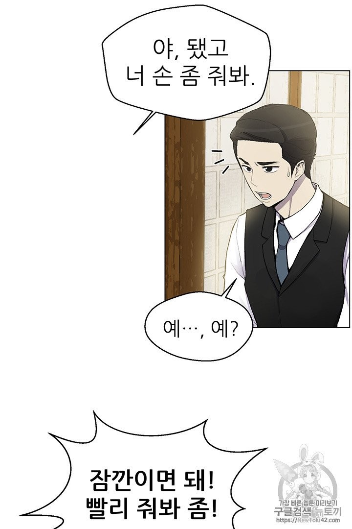 Reverse Villain Ch.14 p54
