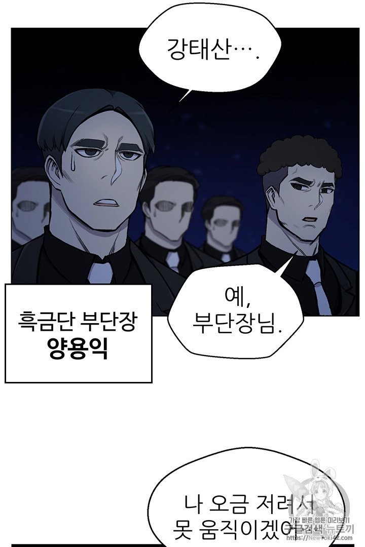 Reverse Villain Ch.14 p68