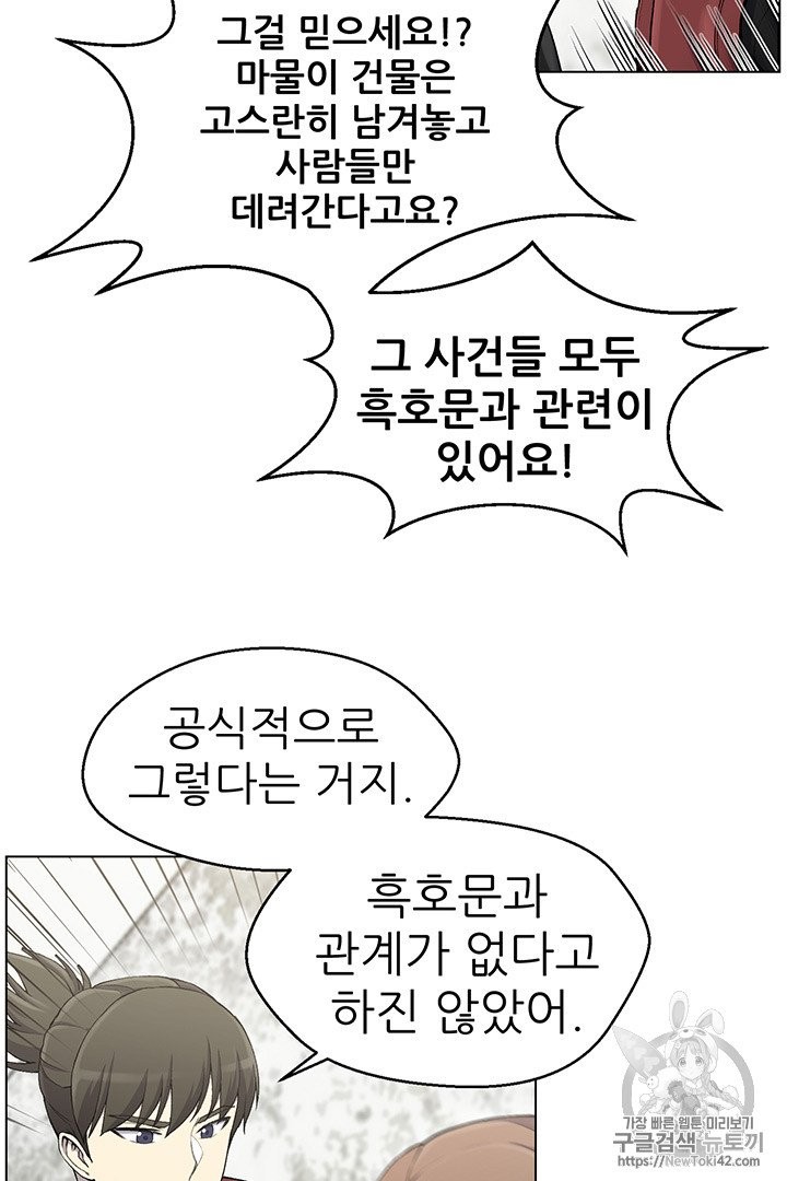 Reverse Villain Ch.14 p7