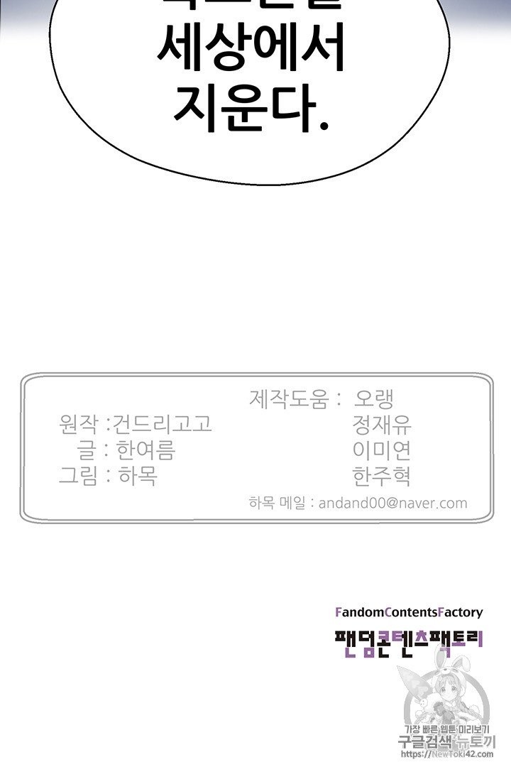 Reverse Villain Ch.14 p71