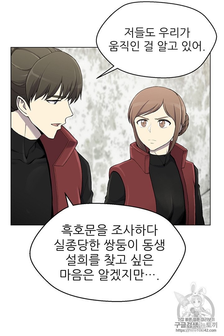 Reverse Villain Ch.14 p9
