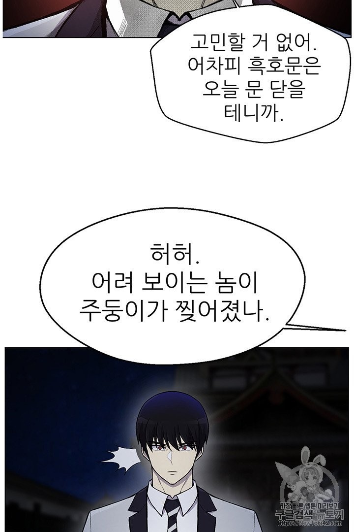 Reverse Villain Ch.15 p21