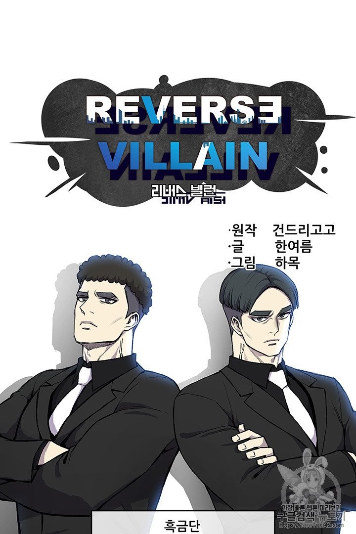 Reverse Villain Ch.15 p27