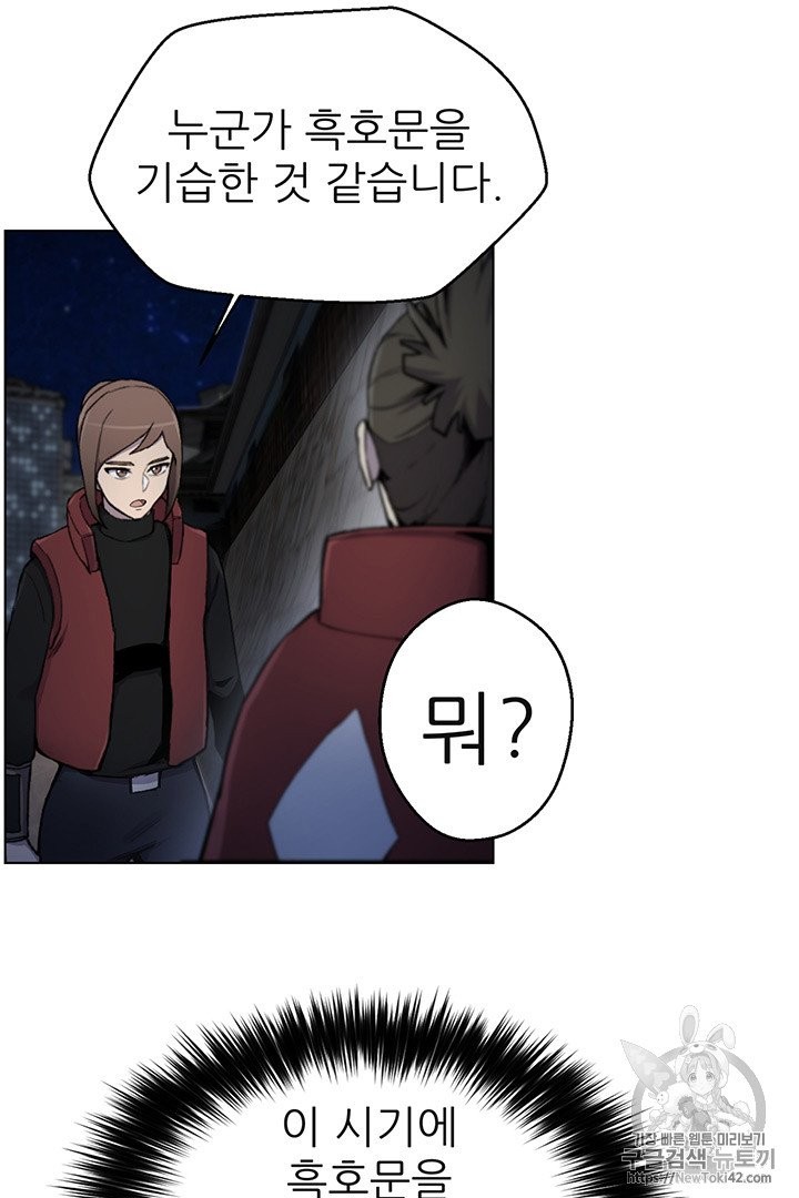 Reverse Villain Ch.15 p31